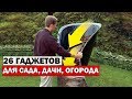 АЛИЭКСПРЕСС 2021/ 26 ПОЛЕЗНЫХ ТОВАРА ДЛЯ ДАЧИ САДА И ОГОРОДА С ALIEXSPRESS 2021