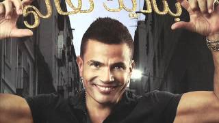 Amr Diab Banadeek Taala 2011 عمر ذياب بناديك تعالى