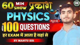 🏆🏆#chapter - 1 Light ( Physics ) MCQ CLASS 10th #day-2 #motivational #education #by MANTU SIR