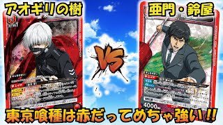 デッキレシピ】東京喰種トーキョーグール｜ユニオンアリーナ