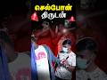 😱நீயாடா என்ன கொல்ல பாத்த🤯... #shorts #torchlight #powerbank