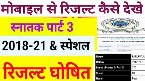 jpu part 3 results kaise dekhe/JP University BA Part 3 Result 2023 BA results kaise dekhe 2023