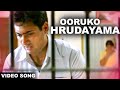 Ooruko Hrudayama video Song | Nee Sneham Movie | Uday Kiran | Aarti Agarwal | Volga Videos