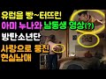 [BTS 비하인드] 유럽을 빵~터뜨린 아미 누나와 남동생 영상(?) 현실남매도 뭉치게 한, 방탄소년단에 대한 사랑
