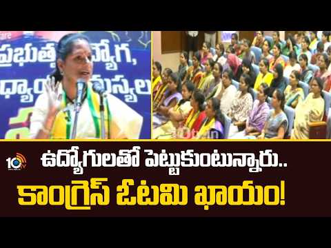 ఉద్యోగులతో పెట్టుకుంటున్నారు.. కాంగ్రెస్‌ ఓటమి ఖాయం! | TRS Kavitha on Employee Issues | Congress - 10TVNEWSTELUGU