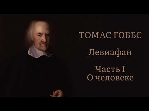 Бейне: Гоббс Томас: өмірбаяны, мансабы, жеке өмірі