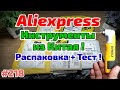 №218 Распаковка Посылок с Алиэкспресс ! Обзор Товаров из Китая! Инструменты и Расходники !