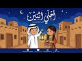 سلم ولدي وبنتي يالله اغاني قرقيعان 2026 اغنية قرقيعان 2026
