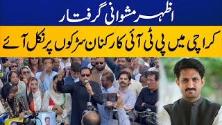 PTI huge protest in Karachi against abduction of Azhar Mashwani Capital TV