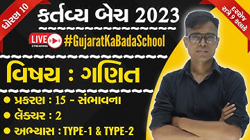 Std 10 Kartavya Batch 2023 | GSEB Mathematics | Chapter 15 | Lecture 2 | 2nd July, 2022