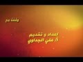 تتر برنامج تصميم أحمد هشام Ahmed Hesham 