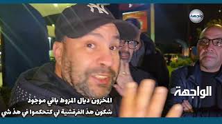 شكون هذ الفراقشية لي كتحكموا في هذ شي