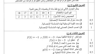 تصحيح الإمتحان الجهوي 2022 مادة الرياضيات ت 2 | Examen Régional CASA Settat 2022 3AC Math