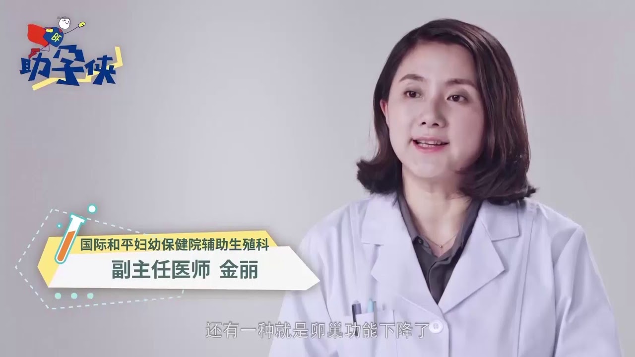 当备孕遇上月经不调——生殖医学科普讲座第3集