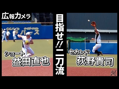 懐かしの守備位置に!? 益田&荻野の練習風景【広報カメラ】