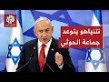 سنفعل ما يلزم لإزالة التهديد نتنياهو يلوح بالتصعيد ضد جماعة الحوثي