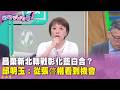 彰化藍內戰