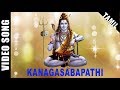 Kanagasabapathi  lord sivan  dr sirkazhi s govindarajan  devotional song  tamil  song