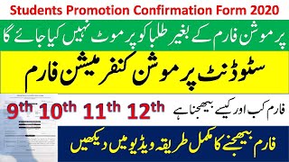 Students Promotion Confirmation Form 2020 | 9th 10th 11th 12th Board Promotion Confirmation Form