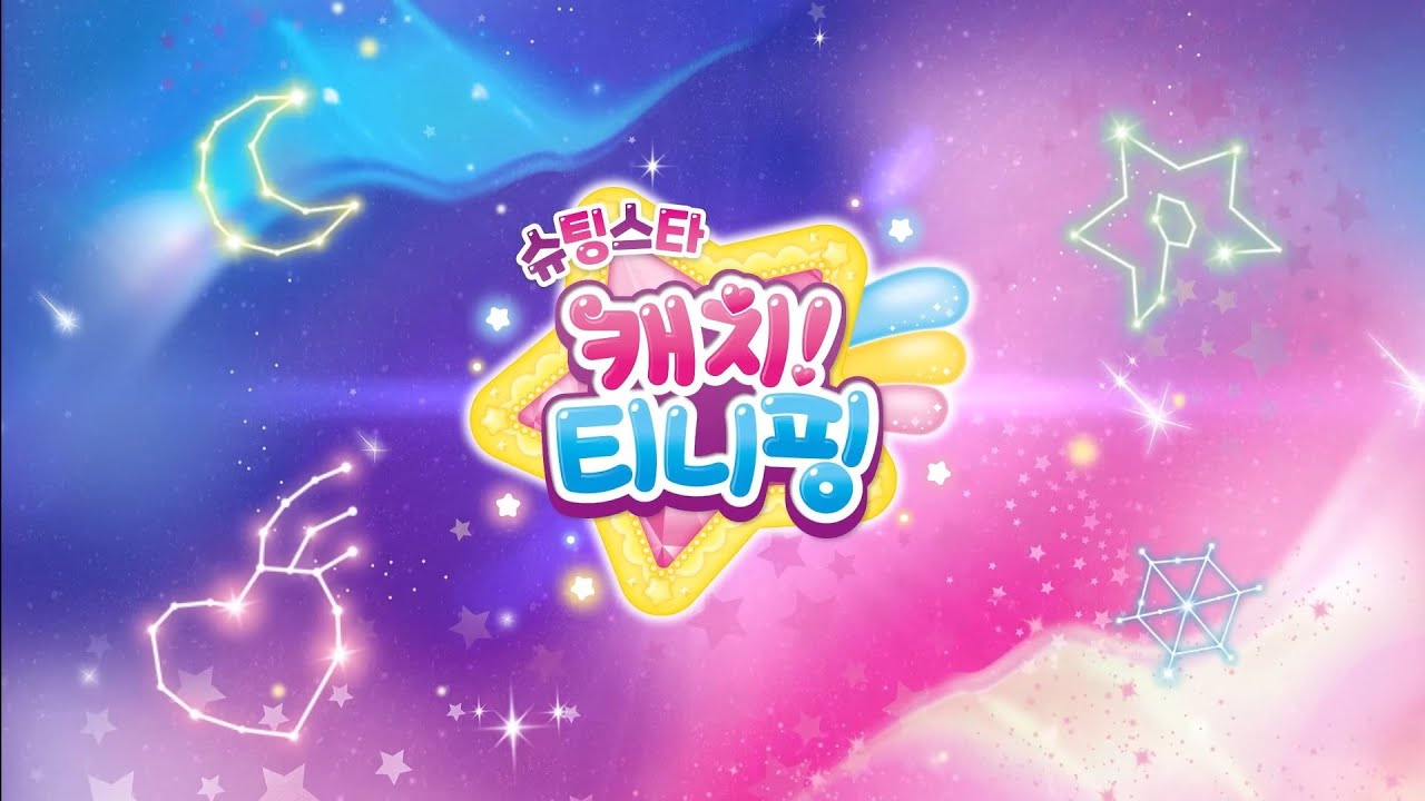 Shooting star catch teenieping 