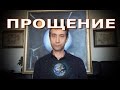 ОБНУЛЕНИЕ КАРМЫ и ОТКЛЮЧЕНИЕ ПОДКЛЮЧЕК (12.05.17.)