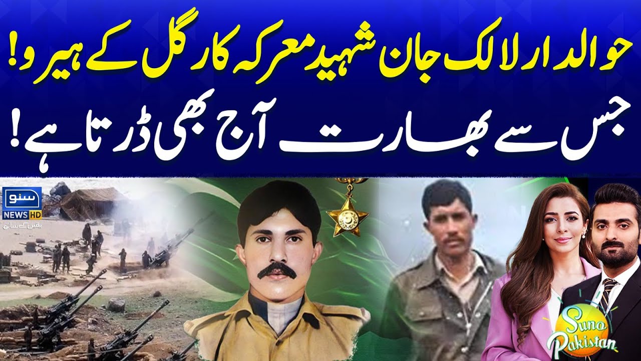 Tribute to Havaldar Lalak Jan Shaheed on His 26th Martyrdom Anniversary | Suno Pakistan EP 627
