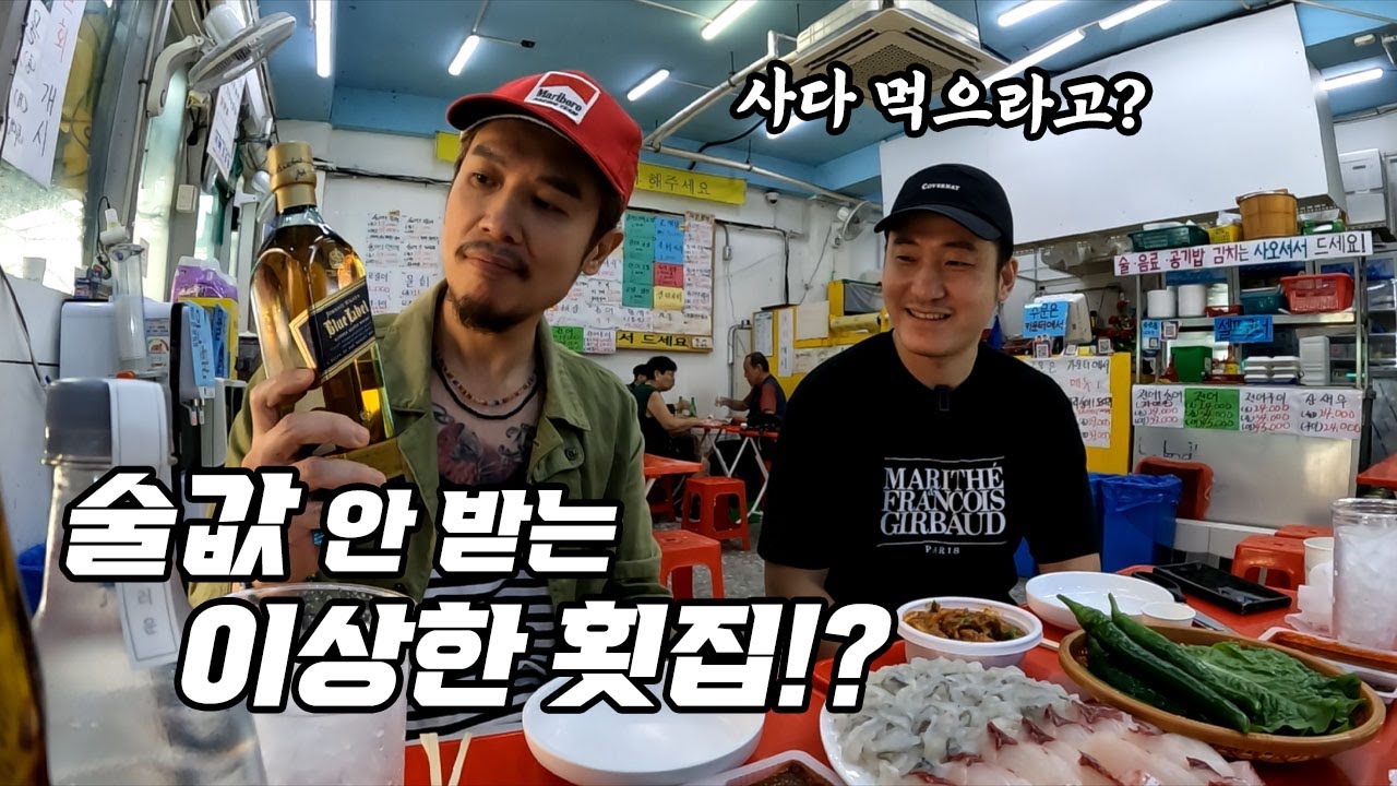 이럴 수가 있나..? 횟집이 술을 안 판다고!?