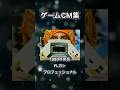 【ゲームCM集】FLガンプロフェッショナル　バンダイ　#shorts