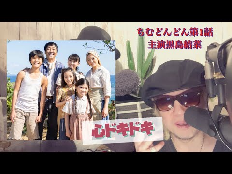 朝ドラ「ちむどんどん」はじまりました!第1話
