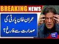 Bad news for imran khan  dunya news