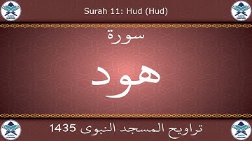 تراويح المسجد النبوي 1435 - سورة هود