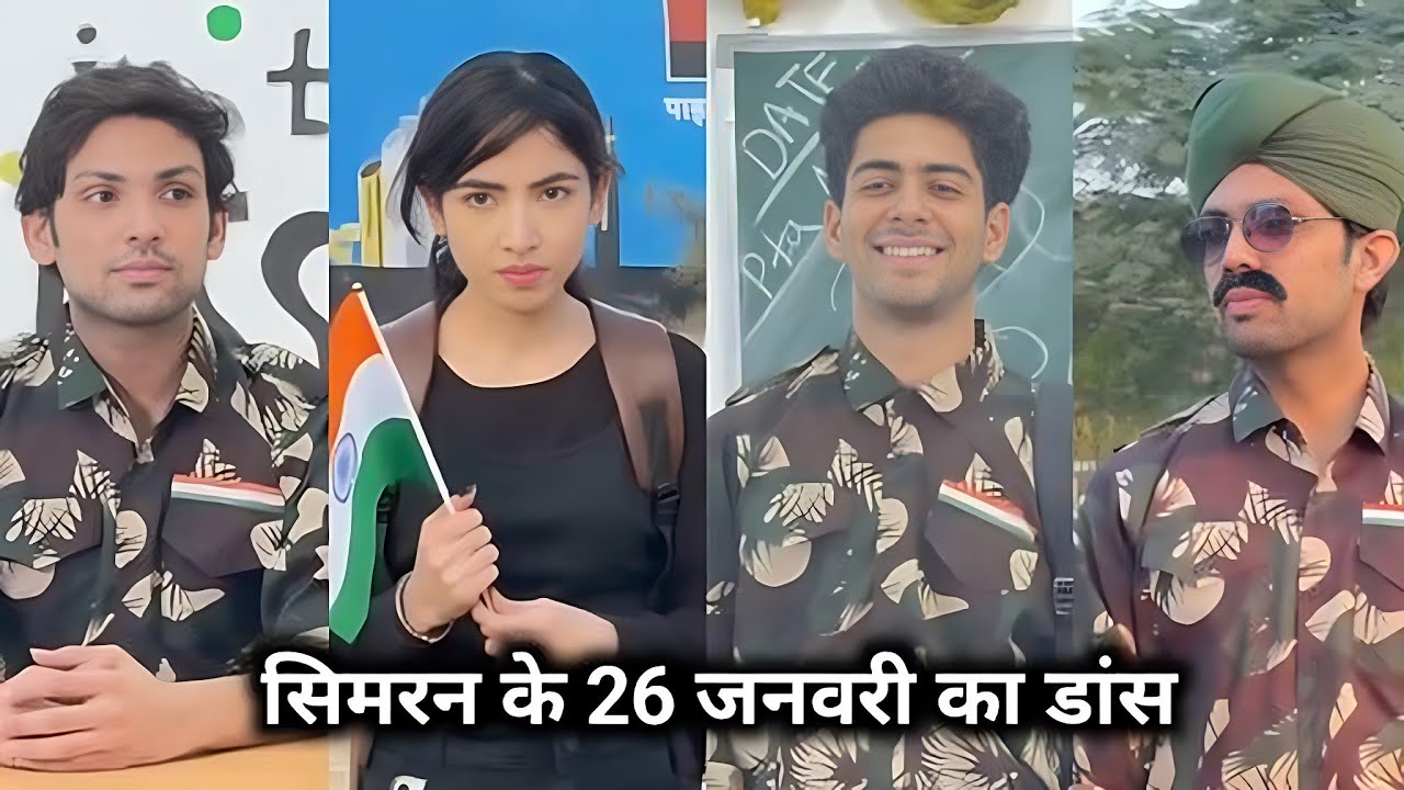 Simran Ne Kiya 26 January Ka Dance || सिमरन ने किया 26 जनवरी का डांस || Happy Republic Day 2026