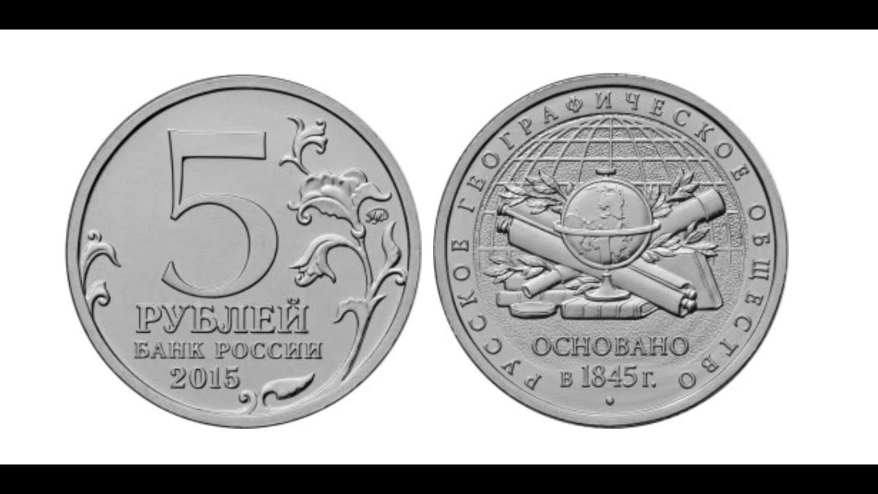 5 рублей 13 года. 5 Рублей. Монета 5 рублей Вильнюс. 5 Рублей Бухарест. 5 Рублевая монета 2016 года Бухарест».