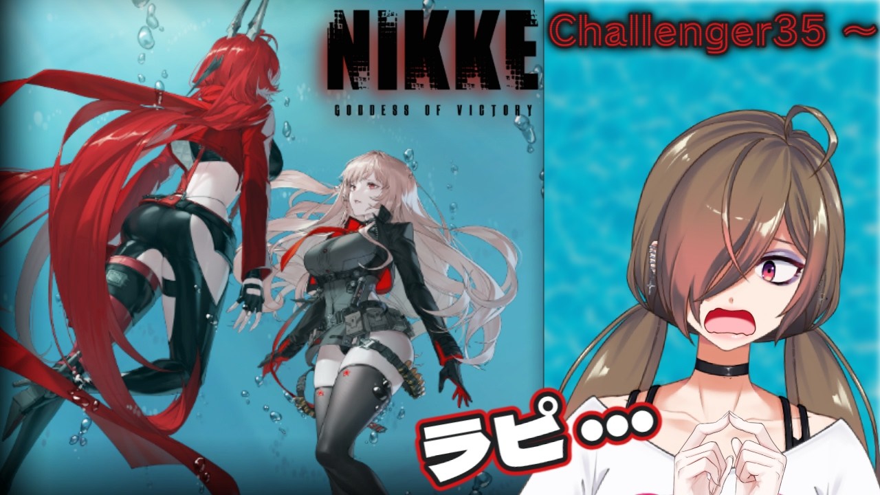 【 勝利の女神:NIKKE 】🔰完全初見🔰 カウンターズ の未来は?? 【 メガニケ 】 堕谷ハナデ #新人Vtuber #初見さん大歓迎 #nikke