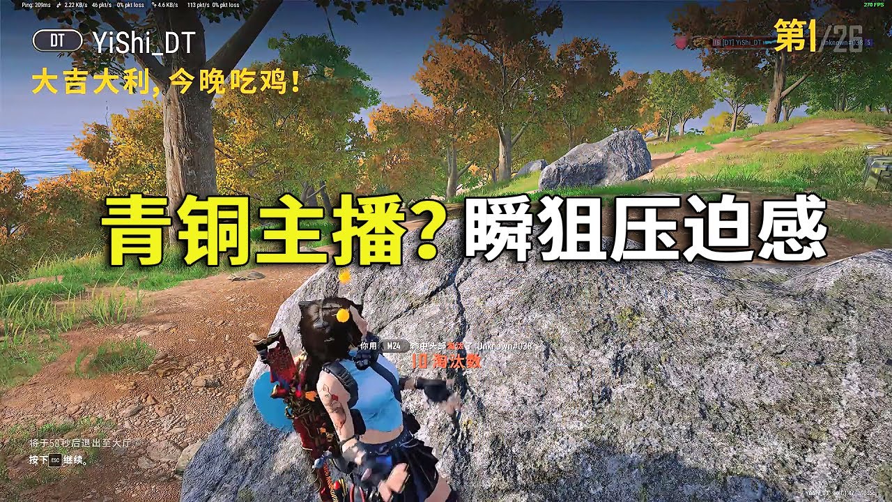 白银没上去的青铜主播？感受一下瞬狙吃鸡~#吃鸡 #游戏 #网络游戏