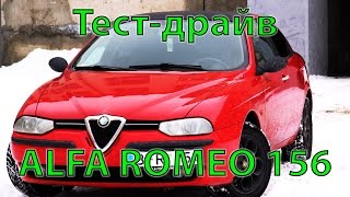 Alfa Romeo 156 - Краткий обзор и тест-драйв