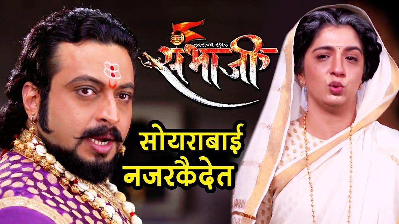 swarajya rakshak sambhaji march 6 2019 swarajya rakshak sambhaji march 6 2019