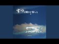 会いに行くのに (I Love BGM Lab Piano Cover)