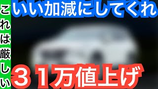 【車の値上げ地獄が】日産とホンダがヤバい！人気SUVが発売前に受注停止！？エクストレイル・エルグランド・キックス・ノート・N-BOX・フリード・ステップワゴン・ZR-Vなど