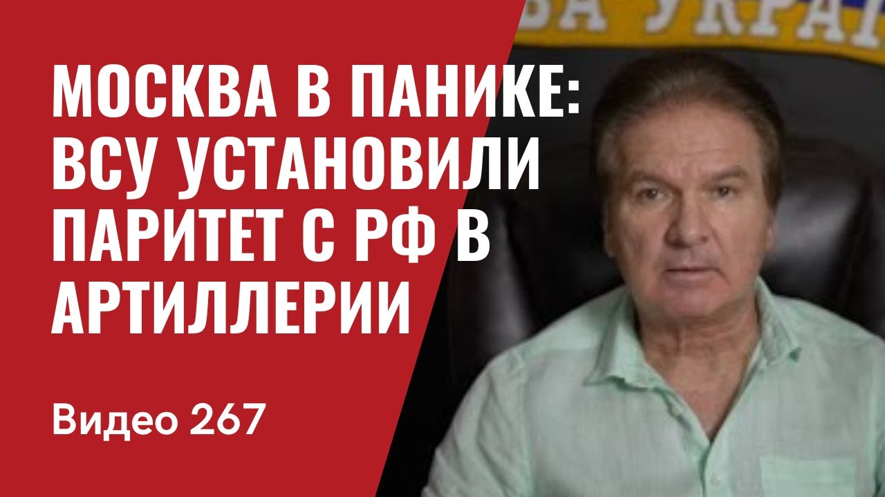 Москва в панике: ВСУ установили паритет с РФ в артиллерии// Битва за ...
