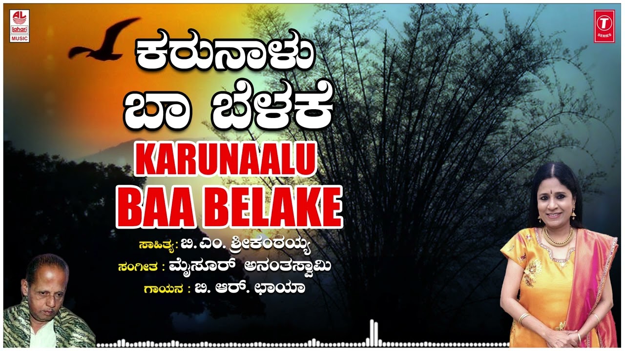 Karunaalu Baa Belake  Mysore Ananthaswamy  B R Chaya  B M Shree  Kannada Bhavageethegalu  Folk