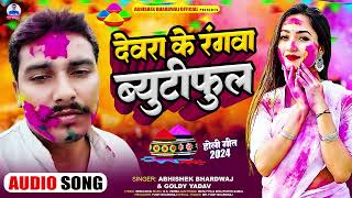  भजपर सपरहट Viral Song - दवर क रगव बयटफल - Bhardwaj Yadav