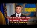 🇺🇦Звернення Володимира Зеленського 31.05.2022 @ukraine