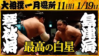 大相撲 琴裕将ー島津海＜令和4年一月場所・11日目＞SUMO