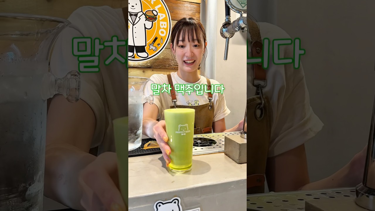 도쿄에서 맥주를 주문하면 생기는 일