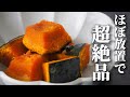 煮崩れなし!7分放置でおばあちゃんの味を超えた!【かぼちゃ煮】