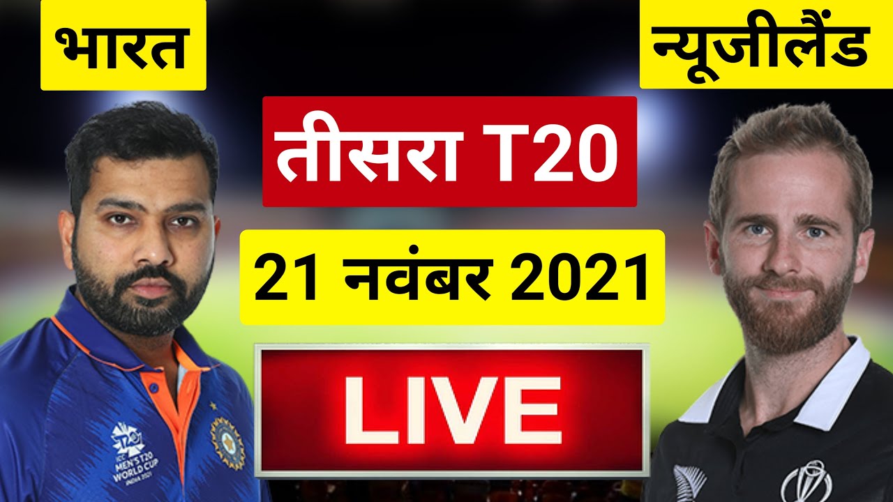 🔴LIVE: IND VS NZ 3rd T20 Match Live Commentary Hindi, India vs New ...