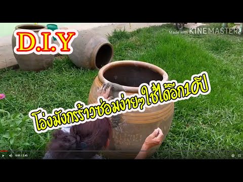 #DIY#ซ่อมโอ่งมังกรที่แตกร้าวรั่วซึม ให้ใช้ได้นานนับสิบปี ไม่ต้องทิ้งอีกต่อไป!!