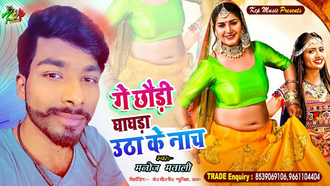 #गै_छौड़ी_घंघडा_उठा_के_नाच