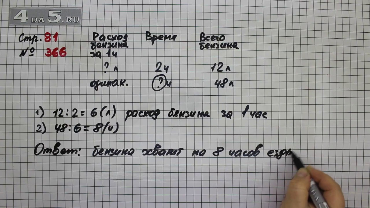 Математика четвертый класс страница 51 номер 199. Математика 4 класс 1 часть стр 81 366. Математика 4 класс 1 часть страница 81 номер. Математика 4 класс 1 часть страница 81 номер 366. Математика стр 81 номер ? 4 Класс.